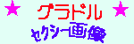 �O���O���h�����Z�N�V�[�摜
